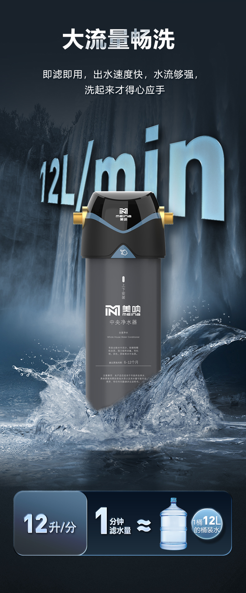 美呐全厨中央净水器产品介绍资料
