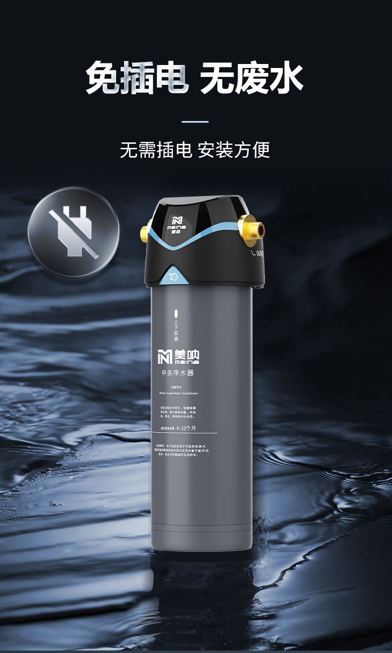 美呐全厨中央净水器产品介绍资料