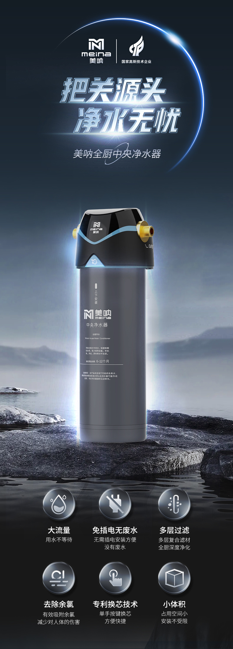 美呐全厨中央净水器产品介绍资料