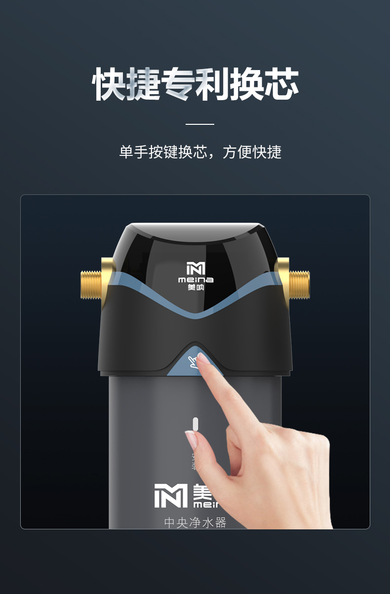 美呐全厨中央净水器产品介绍资料