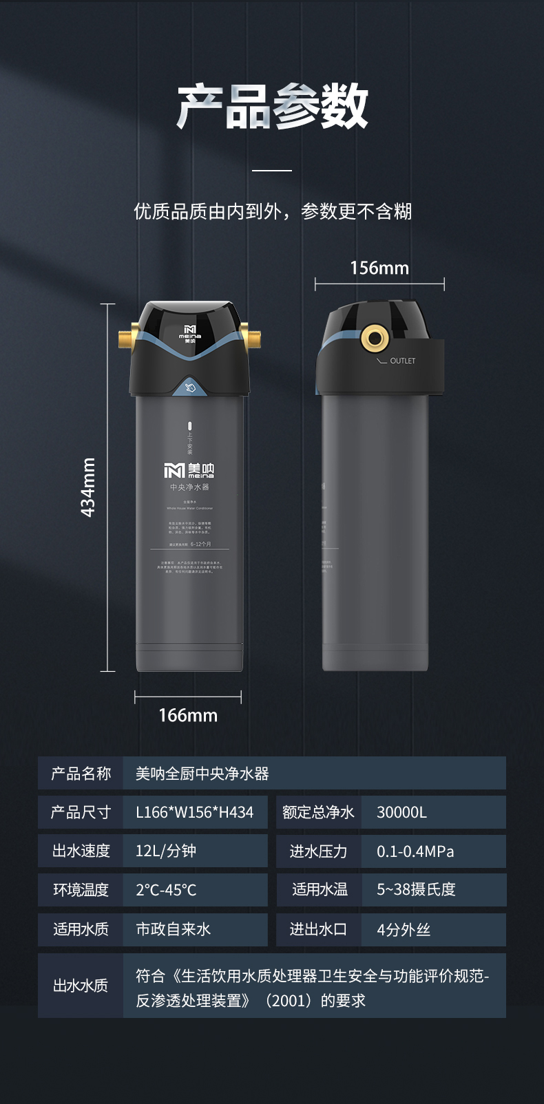 美呐全厨中央净水器产品介绍资料