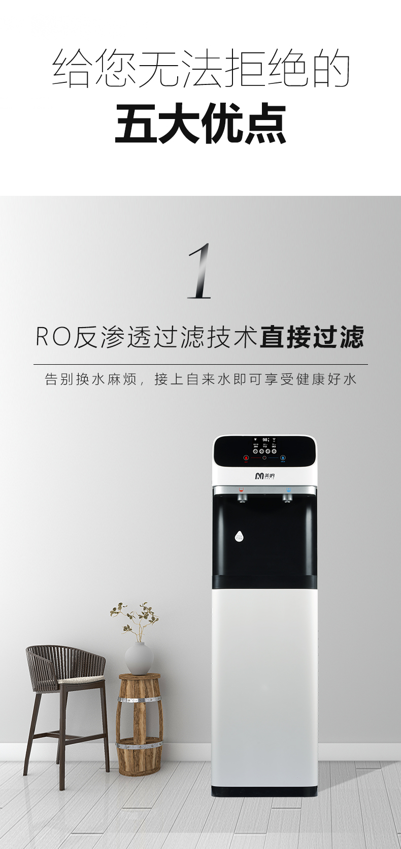 美呐金刚商务立式净水机产品介绍资料