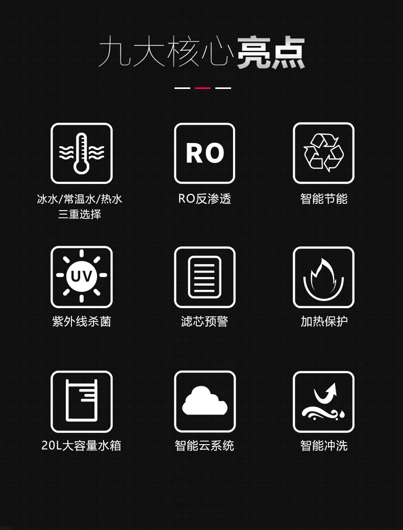 美呐金刚商务立式净水机产品介绍资料