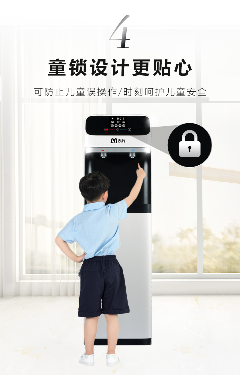 美呐金刚商务立式净水机产品介绍资料