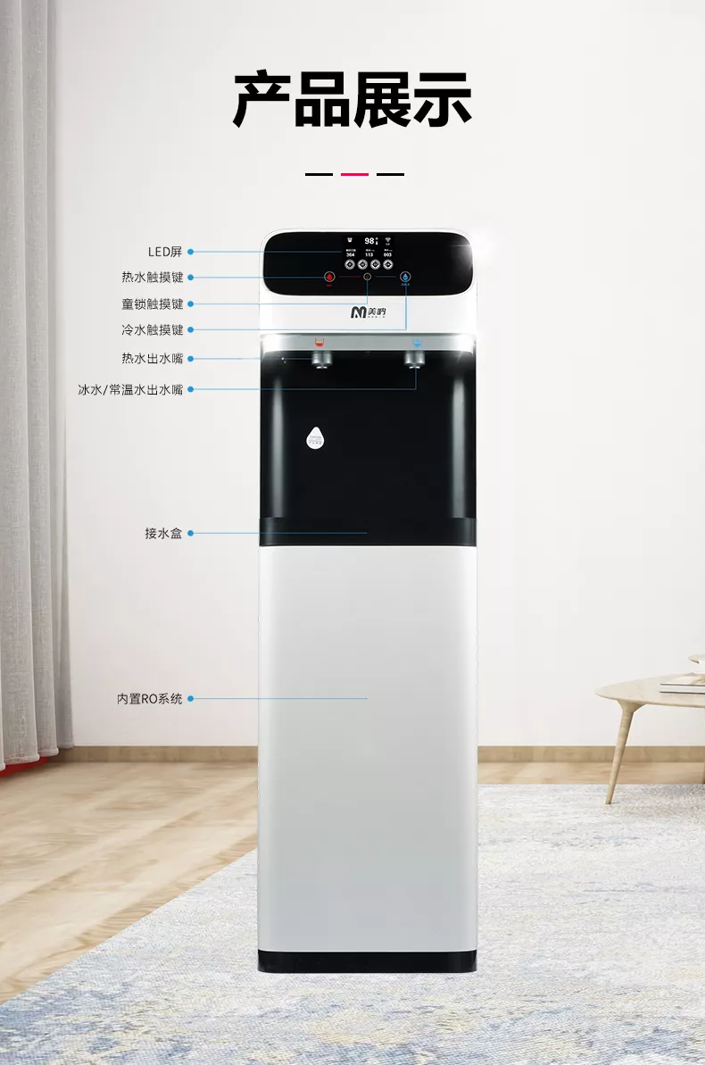 美呐金刚商务立式净水机产品介绍资料