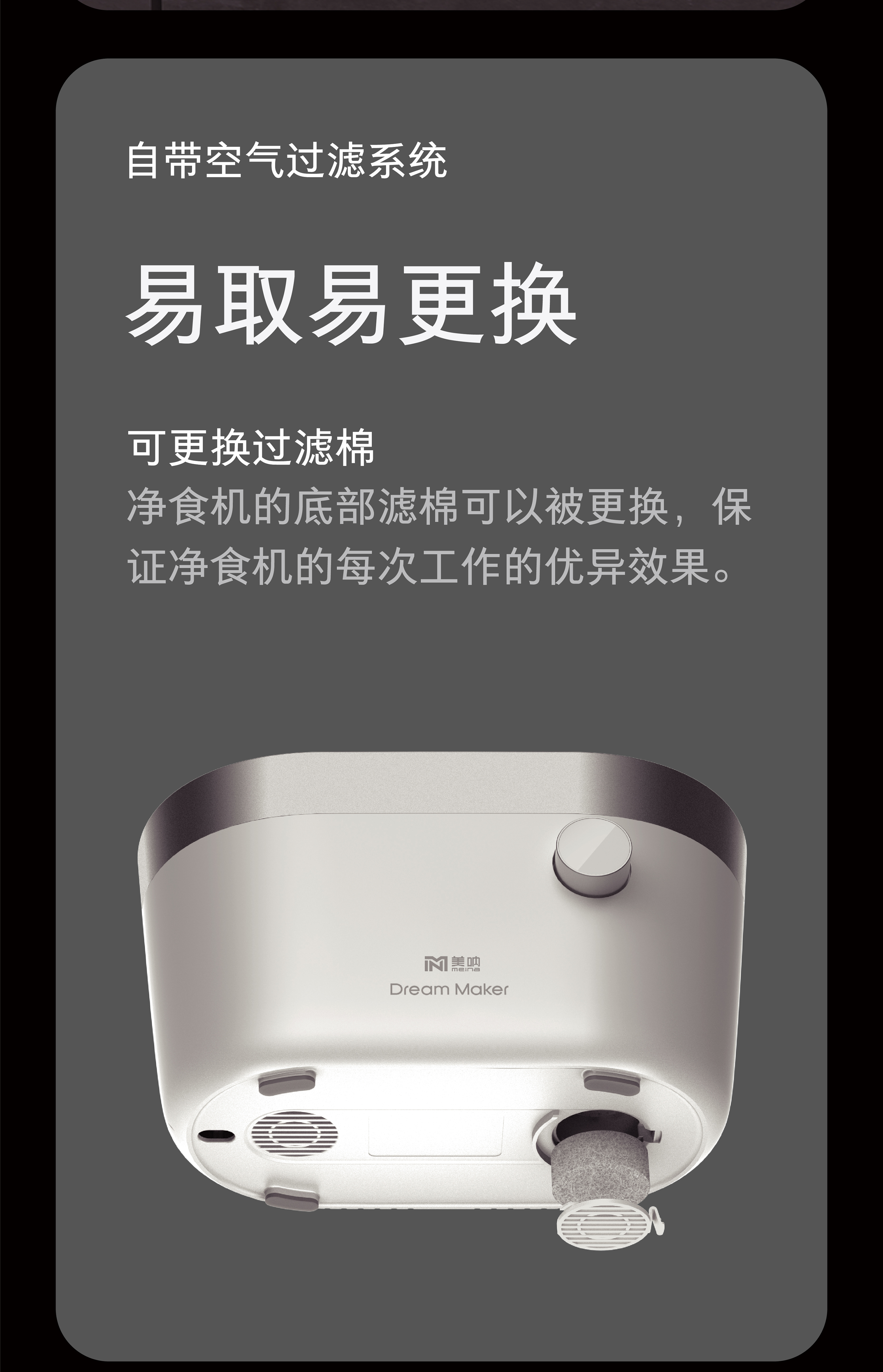 美呐x造梦者联名款智能净食机 - 美呐科技 -为1000万家庭提供干净水